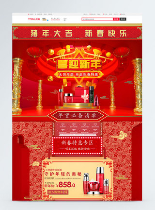 红色猪年大吉新年快乐化妆品促销淘宝首页图片