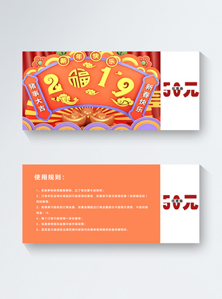 2019新年快乐优惠券图片