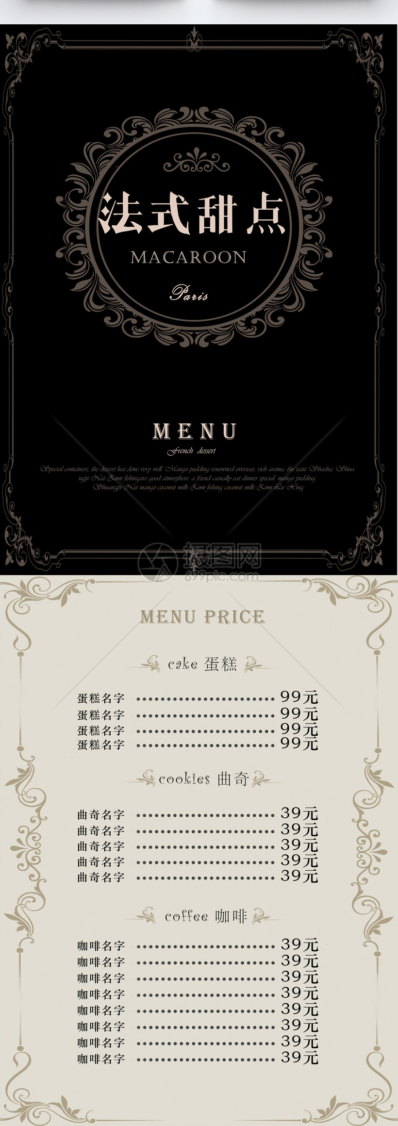 法式甜点简约欧式宫廷风菜单
