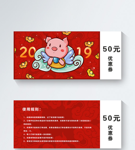 2019金猪新年节日优惠券图片