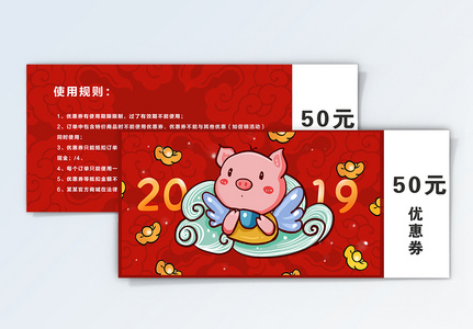 2019金猪新年节日优惠券图片