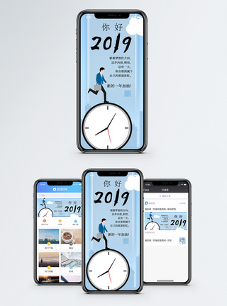 2022目标你好2019手机海报配图模板