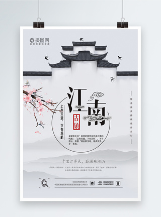 江南旅游海报设计江南大气旅游海报模板
