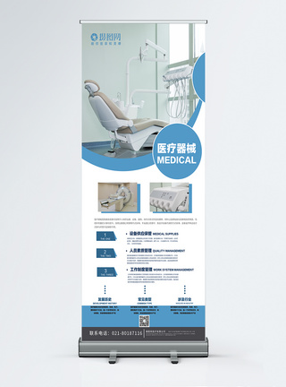 蓝色简洁大气医疗器械宣传X展架易拉宝图片