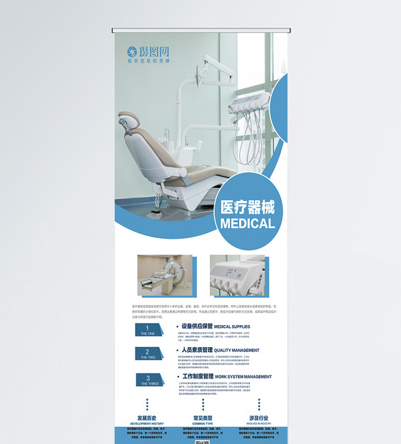 蓝色简洁大气医疗器械宣传X展架易拉宝图片