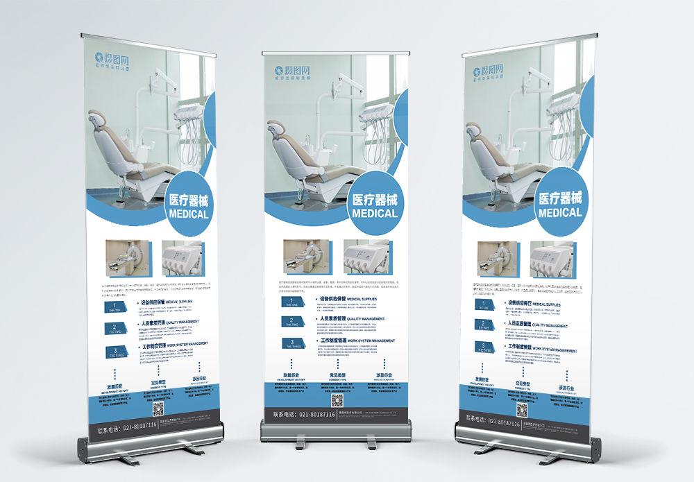 医疗器械与设备海报设计