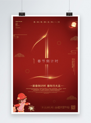 人物插画红色春节倒计时还有1天节日海报模板