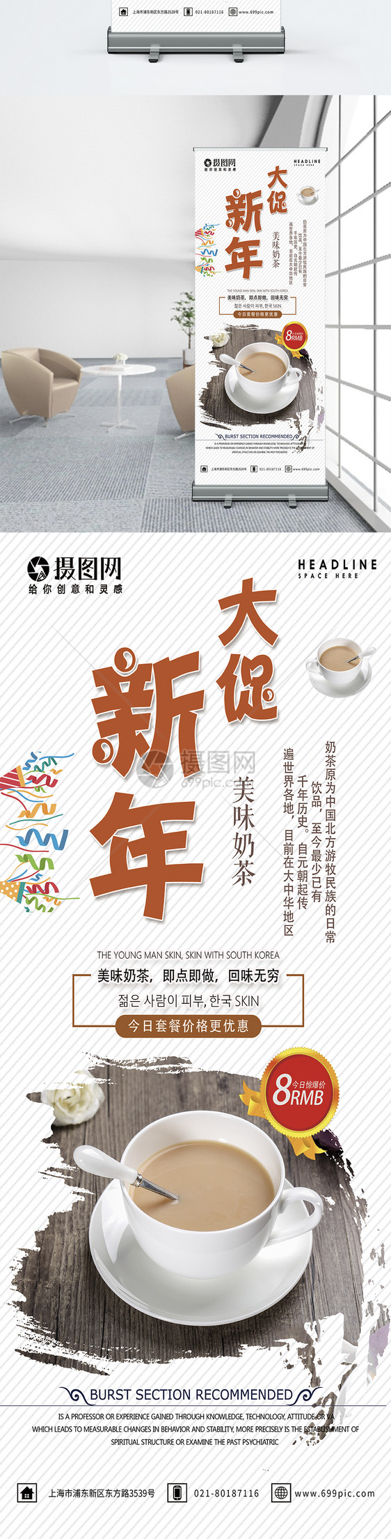 简约大气新年大促美味奶茶饮品店活动促销宣传X展架易拉宝图片