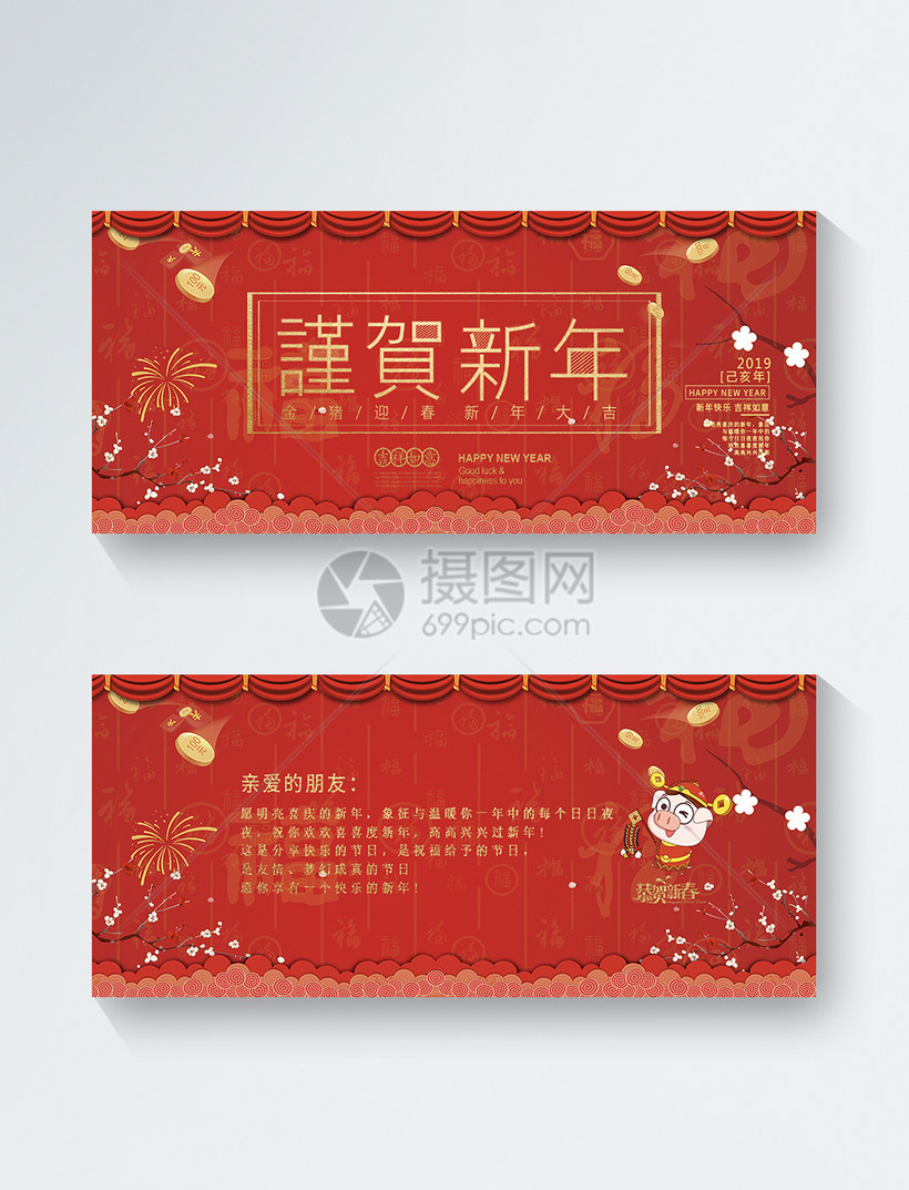 模板素材下载,该模板素材标题为红色简约谨贺新年节日贺卡,编号