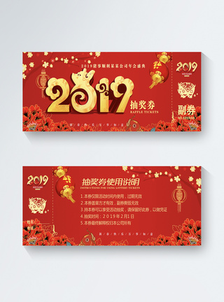 红色喜庆2019年会抽奖券图片