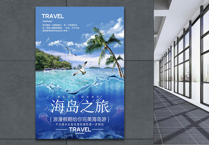 蓝色海岛之旅旅游海报高清图片