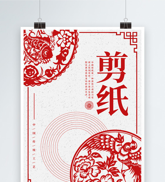 中国风红色剪纸海报图片