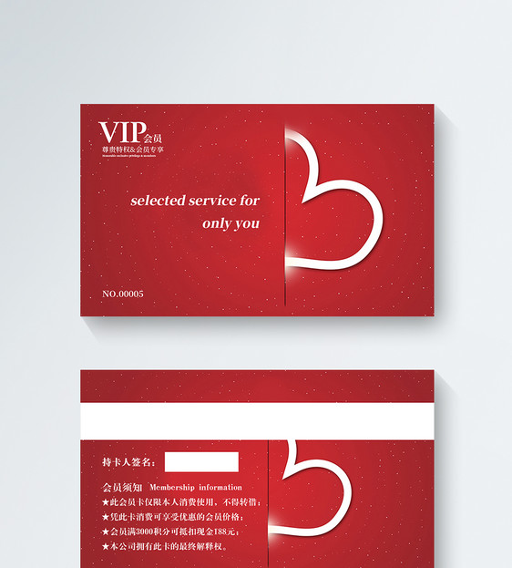 红色VIP会员卡模板图片