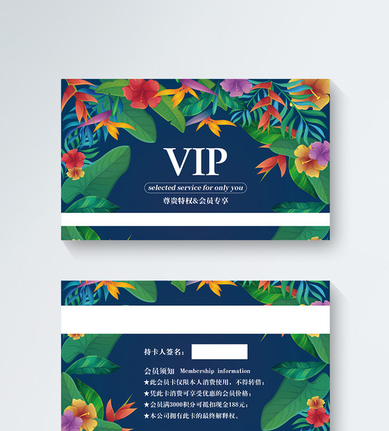 花卉风VIP会员卡模板图片