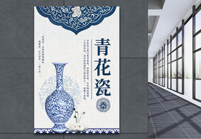中国风青花瓷海报图片