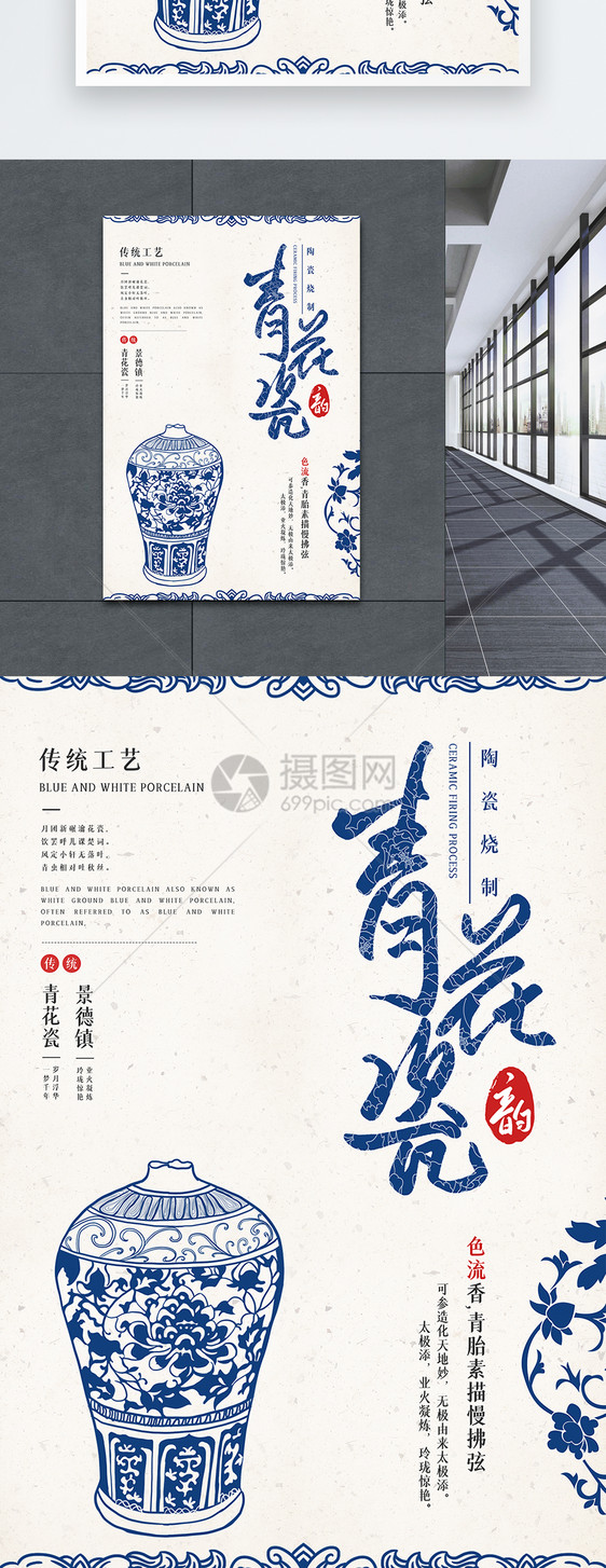 蓝色中国风青花瓷海报图片