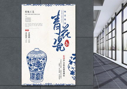 蓝色中国风青花瓷海报高清图片