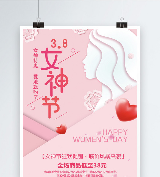 粉色剪纸风女神节海报图片