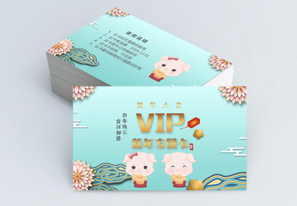 简约蓝色新年专属vip卡图片