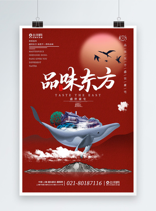 红色中式地产海报图片