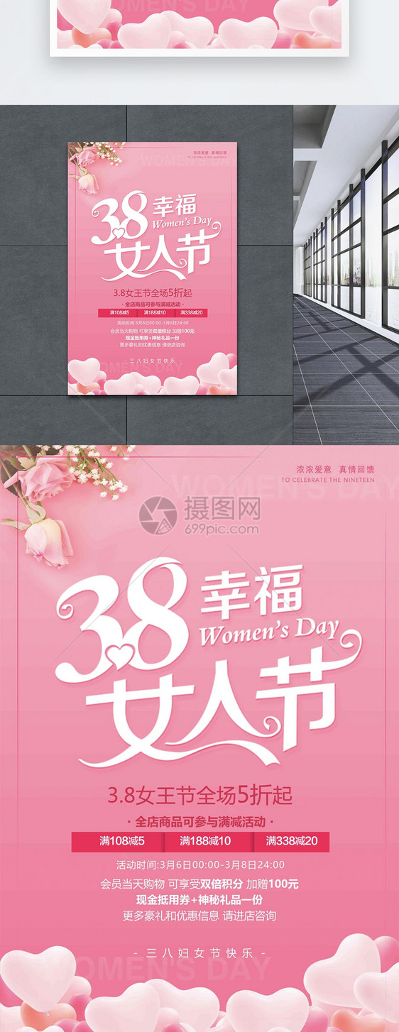 粉色三八妇女节促销海报图片