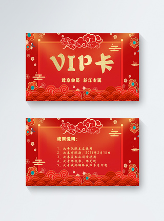 红色喜庆新年vip专属卡图片