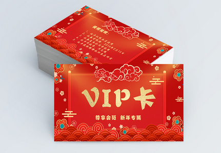 红色喜庆新年vip专属卡图片
