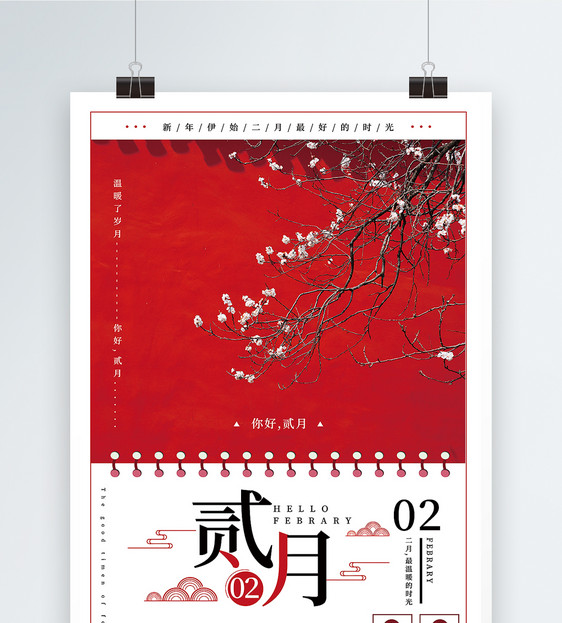 中国风红色简约二月海报图片