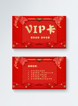 红色喜庆新年专属vip卡图片