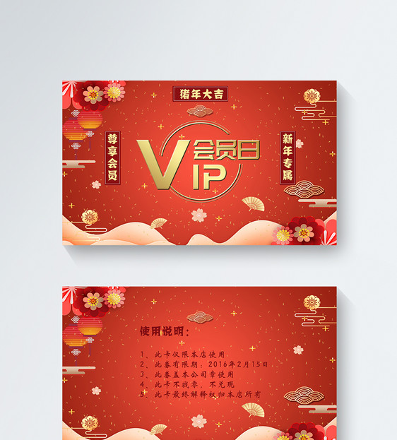 简约高端新年vip卡图片