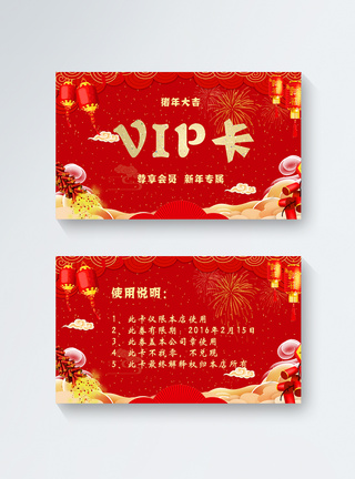 红金大气新年vip卡图片