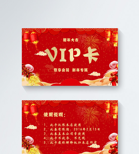 红金大气新年vip卡图片