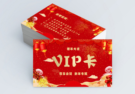 红金大气新年vip卡图片