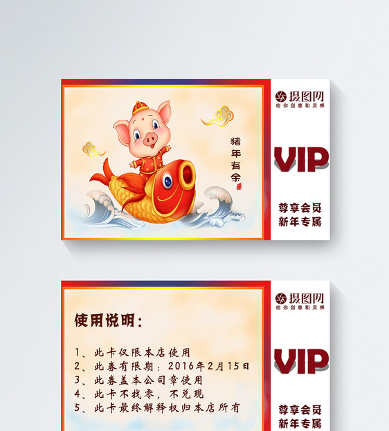 简约猪年限定vip卡图片