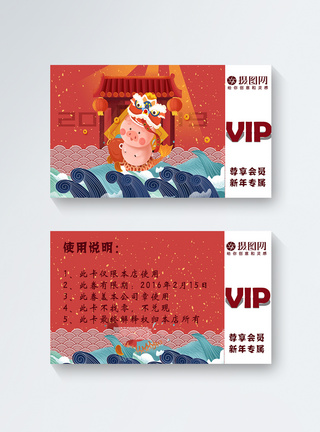 粉色简约新年vip卡图片