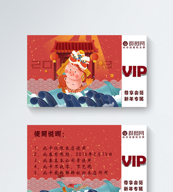 粉色简约新年vip卡图片