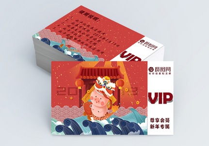 粉色简约新年vip卡图片