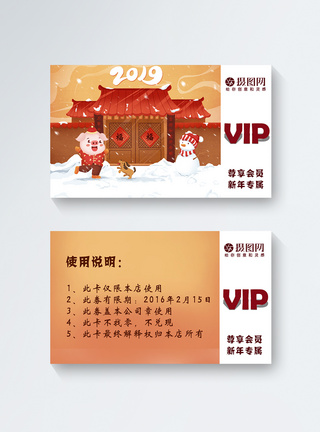 简约插画风新年vip卡图片