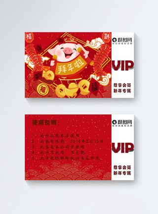 简约新年vip卡图片