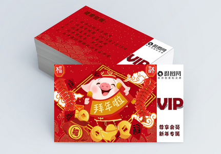 简约新年vip卡图片