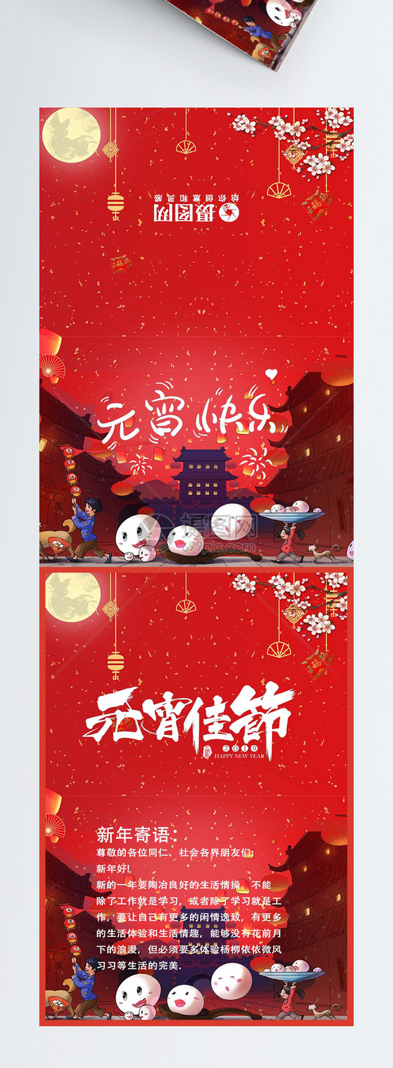 元宵快乐新年元宵节节日贺卡图片