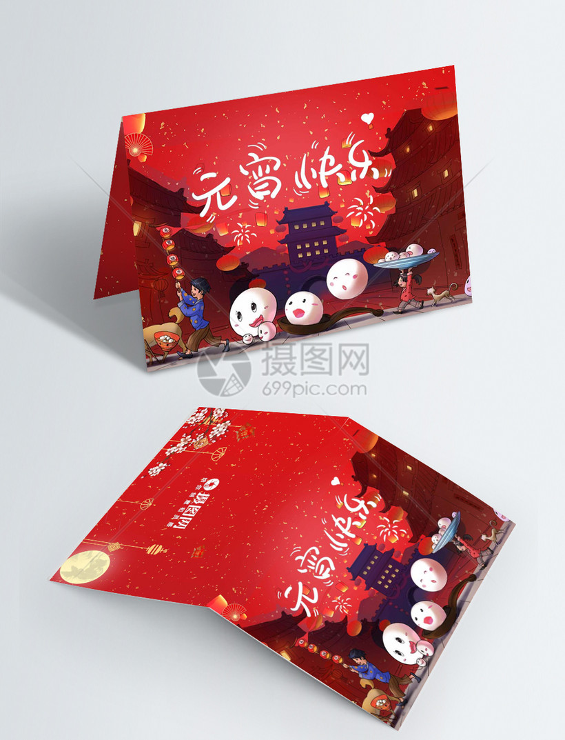 元宵快乐新年元宵节节日贺卡