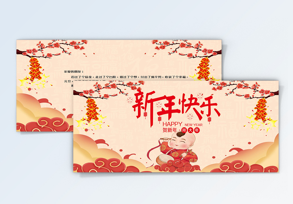 简约卡通新年节日贺卡海报设计