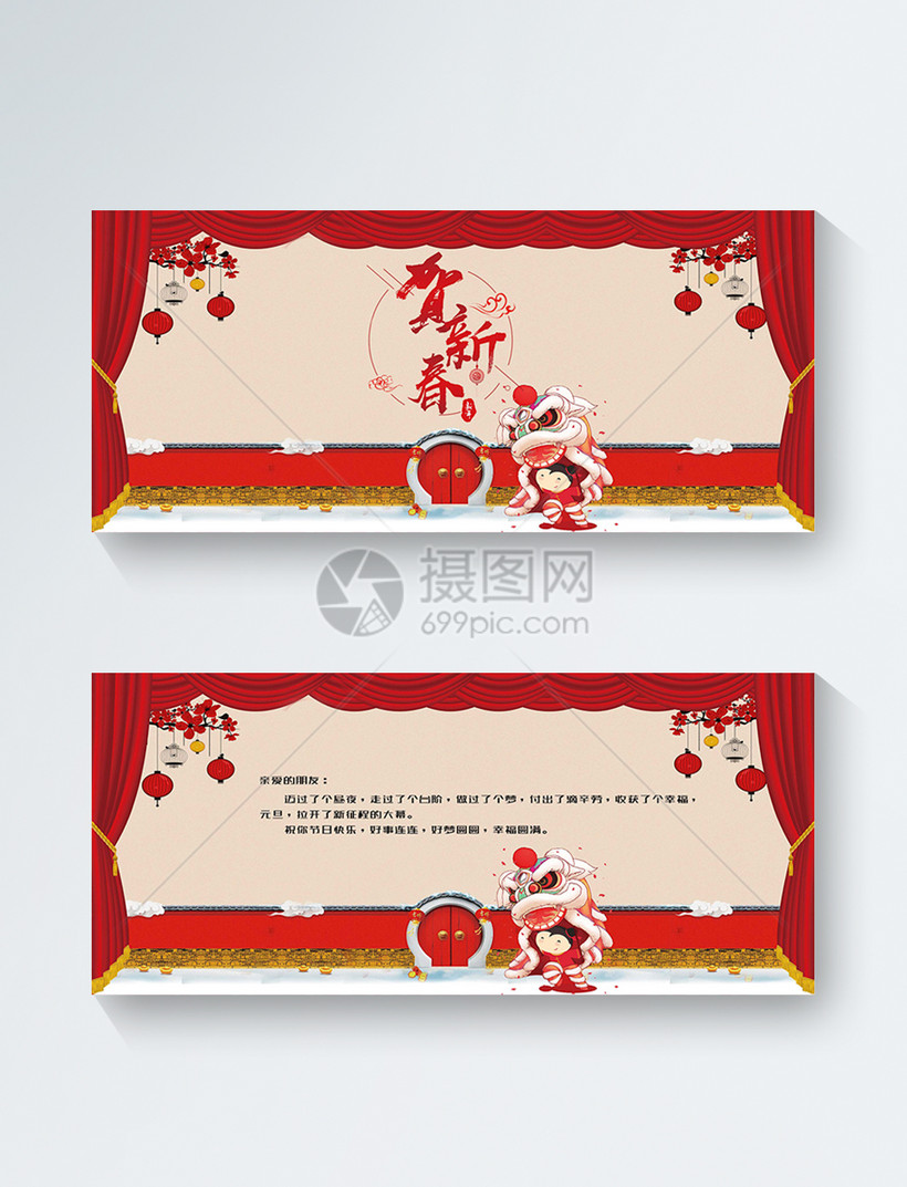 模板素材下载,该模板素材标题为新年贺新春祝福贺卡,编号:400976379