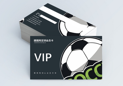 足球俱乐部VIP会员卡模板高清图片