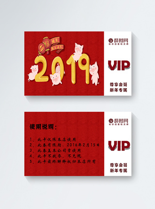 红色简约新年vip卡设计图片