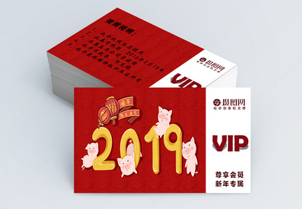 红色简约新年vip卡设计图片