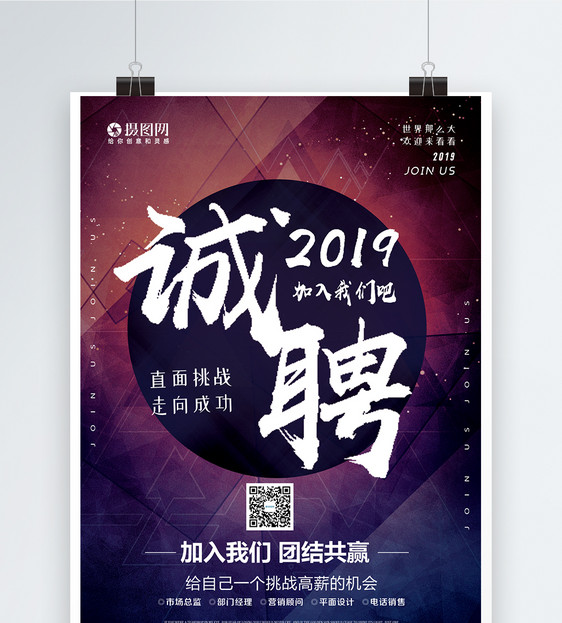 蓝色梦幻星空2019企业招聘海报图片