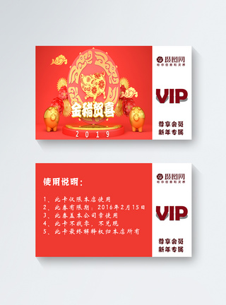 金猪贺喜新年vip卡设计图片