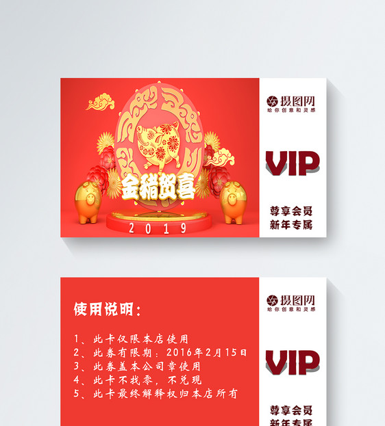 金猪贺喜新年vip卡设计图片